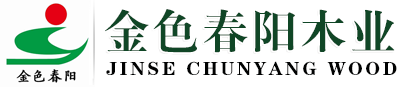 江苏金色春阳木业有限公司
